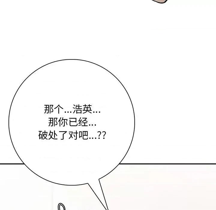 落难别墅 星爱别墅-星爱别墅 第5话 第97页