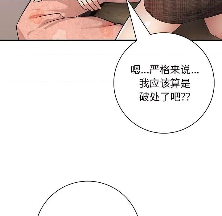 落难别墅 星爱别墅-星爱别墅 第5话 第99页