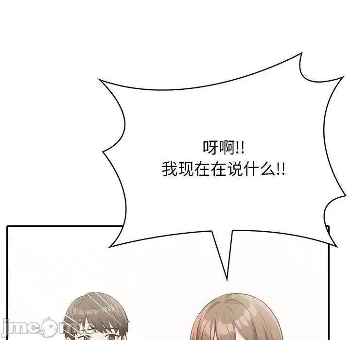 落难别墅 星爱别墅-星爱别墅 第5话 第105页