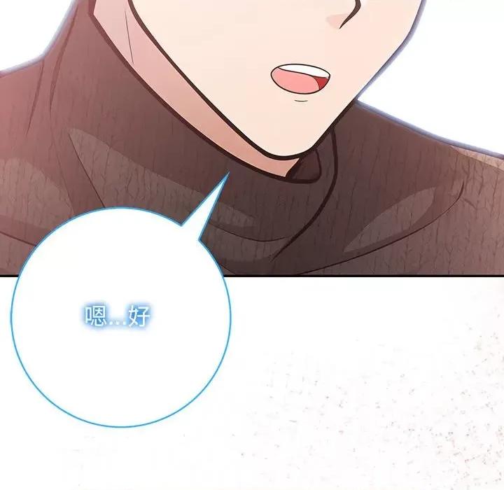 落难别墅 星爱别墅-星爱别墅 第5话 第114页
