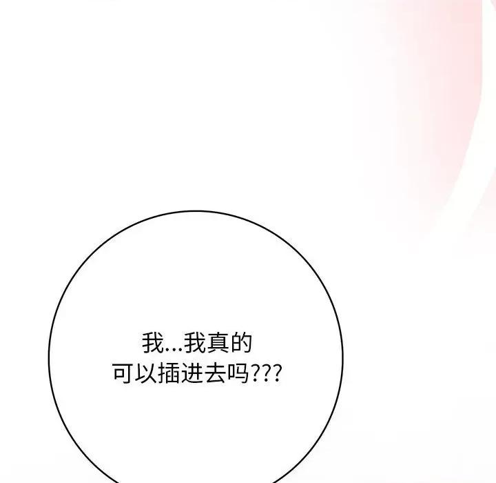 落难别墅 星爱别墅-星爱别墅 第5话 第118页