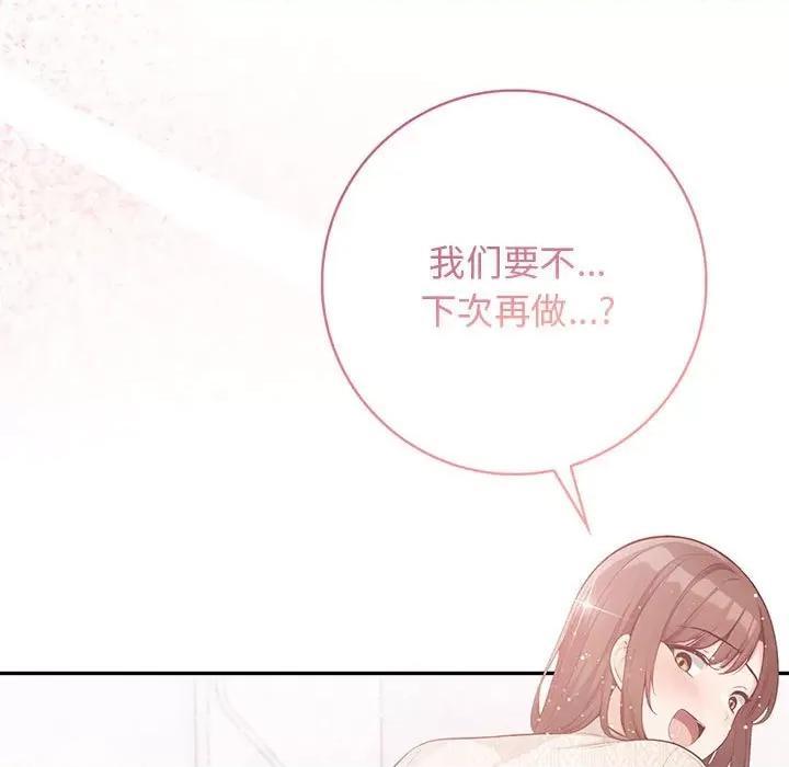 落难别墅 星爱别墅-星爱别墅 第5话 第121页