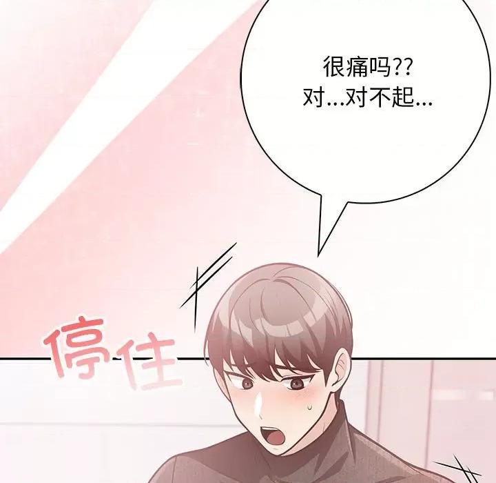 落难别墅 星爱别墅-星爱别墅 第5话 第133页
