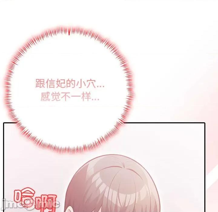 落难别墅 星爱别墅-星爱别墅 第5话 第140页