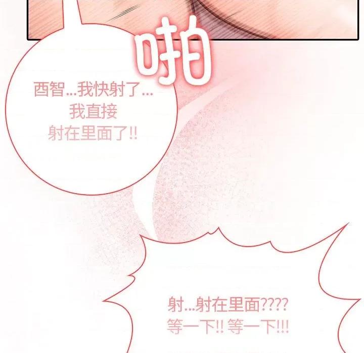 落难别墅 星爱别墅-星爱别墅 第5话 第151页