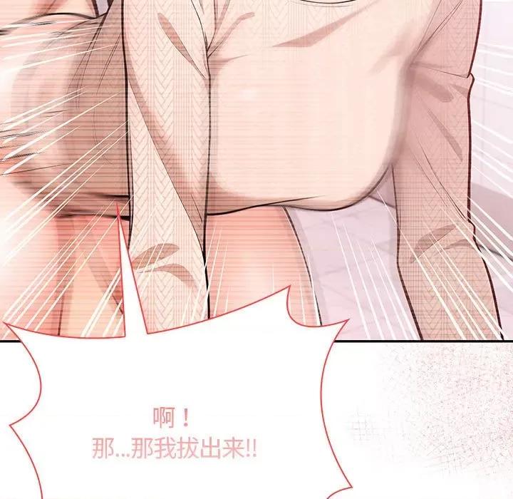 落难别墅 星爱别墅-星爱别墅 第5话 第153页