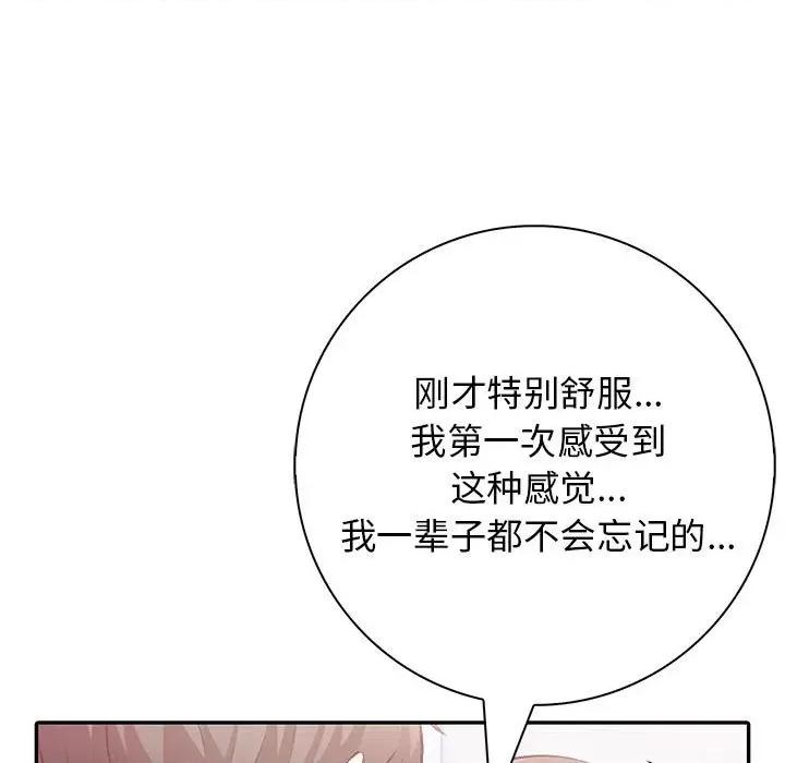 落难别墅 星爱别墅-星爱别墅 第5话 第169页