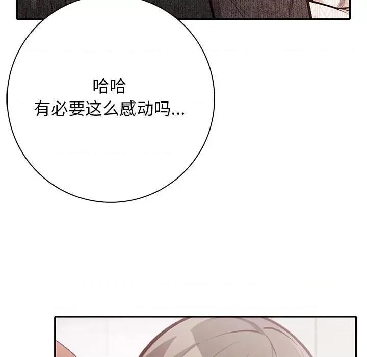 落难别墅 星爱别墅-星爱别墅 第5话 第171页