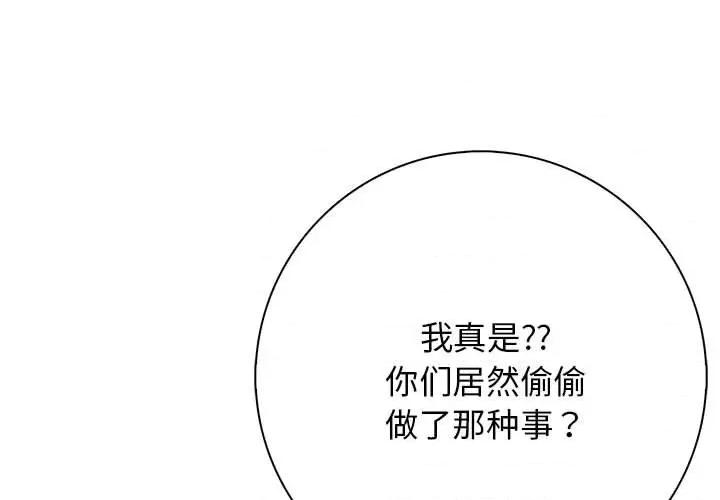 落难别墅 星爱别墅-星爱别墅 第6话 第1页