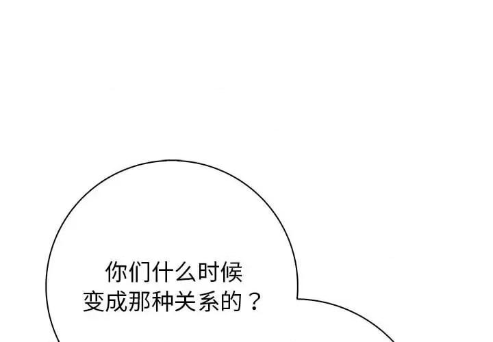 落难别墅 星爱别墅-星爱别墅 第6话 第4页