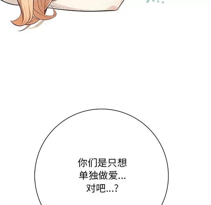 落难别墅 星爱别墅-星爱别墅 第6话 第32页
