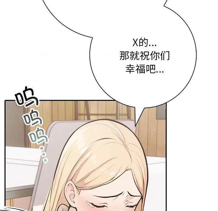 落难别墅 星爱别墅-星爱别墅 第6话 第33页