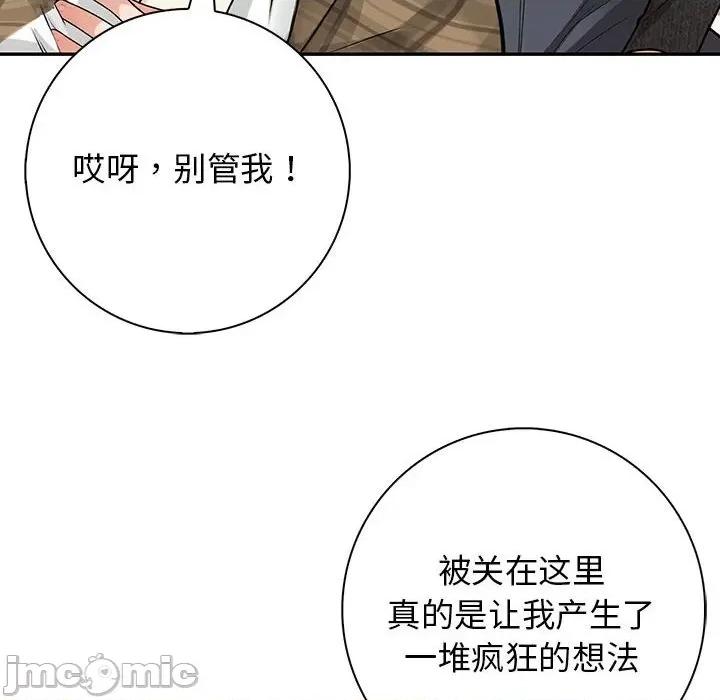 落难别墅 星爱别墅-星爱别墅 第6话 第80页