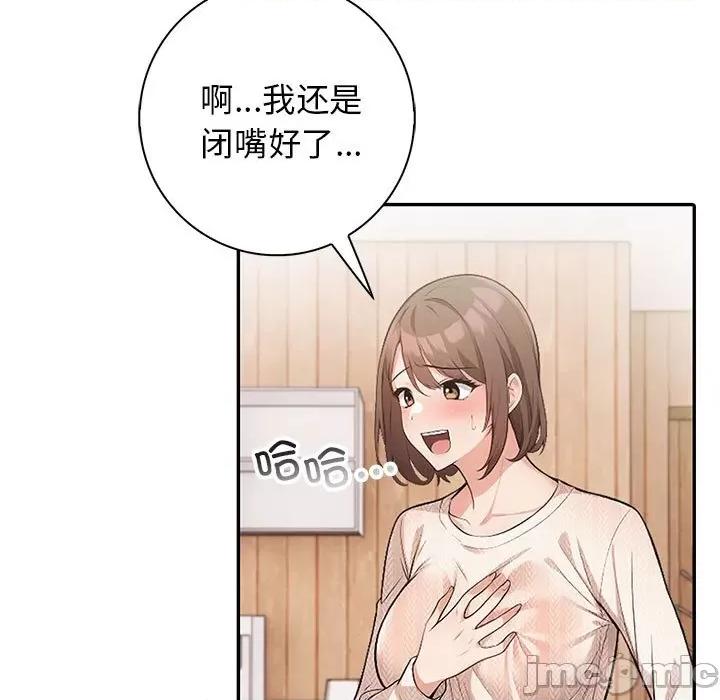落难别墅 星爱别墅-星爱别墅 第6话 第90页