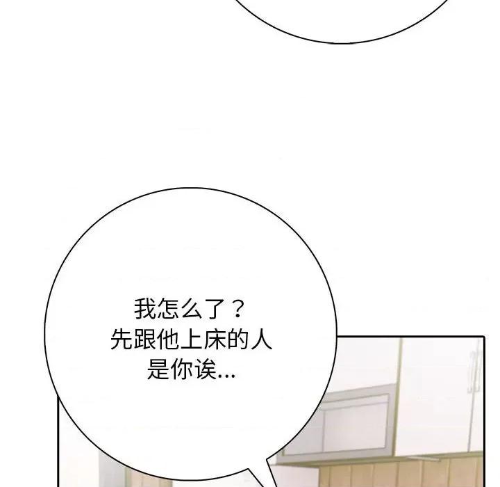 落难别墅 星爱别墅-星爱别墅 第6话 第101页