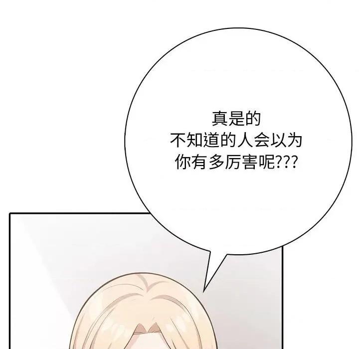 落难别墅 星爱别墅-星爱别墅 第6话 第107页