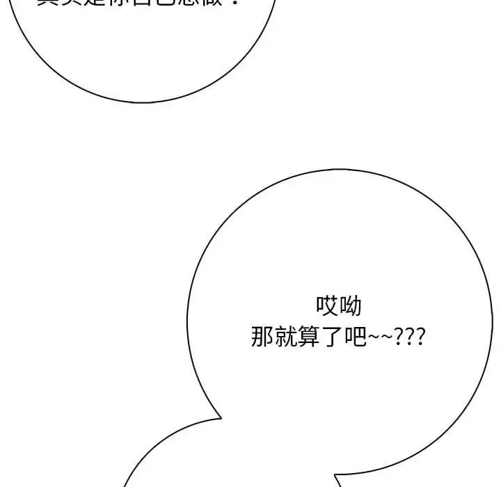 落难别墅 星爱别墅-星爱别墅 第6话 第109页