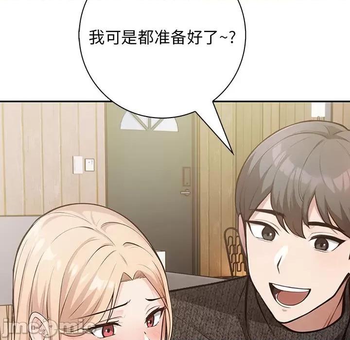 落难别墅 星爱别墅-星爱别墅 第6话 第110页