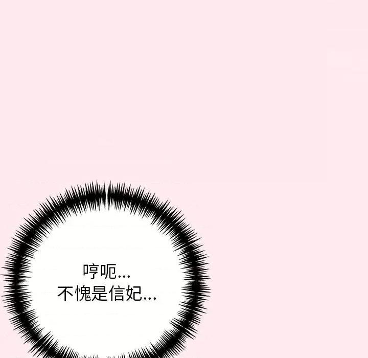 落难别墅 星爱别墅-星爱别墅 第6话 第136页