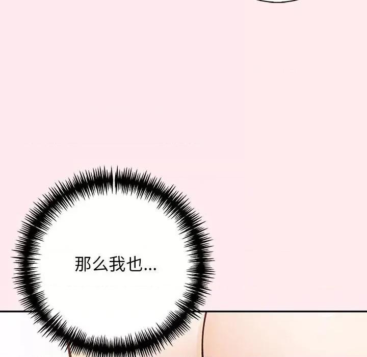 落难别墅 星爱别墅-星爱别墅 第6话 第141页