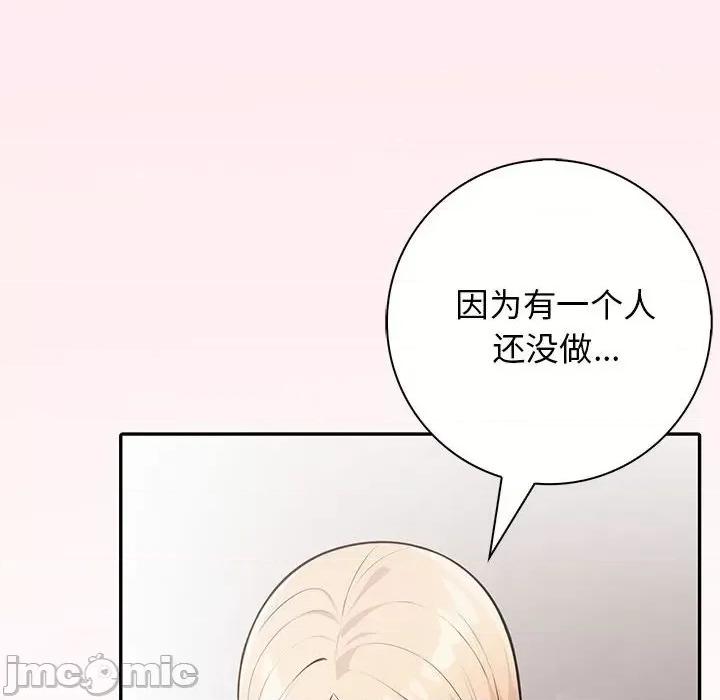 落难别墅 星爱别墅-星爱别墅 第6话 第155页