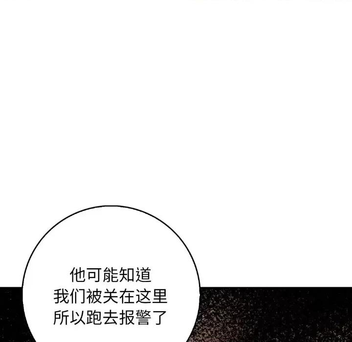 落难别墅 星爱别墅-星爱别墅 第7话 第102页