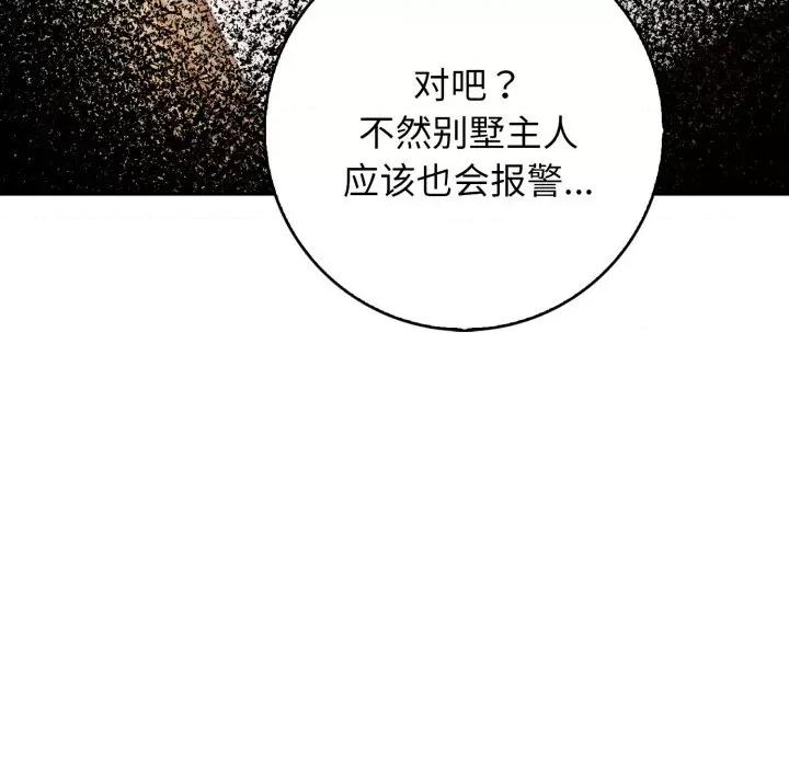 落难别墅 星爱别墅-星爱别墅 第7话 第104页