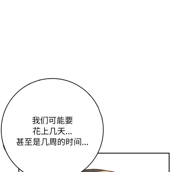 落难别墅 星爱别墅-星爱别墅 第7话 第141页