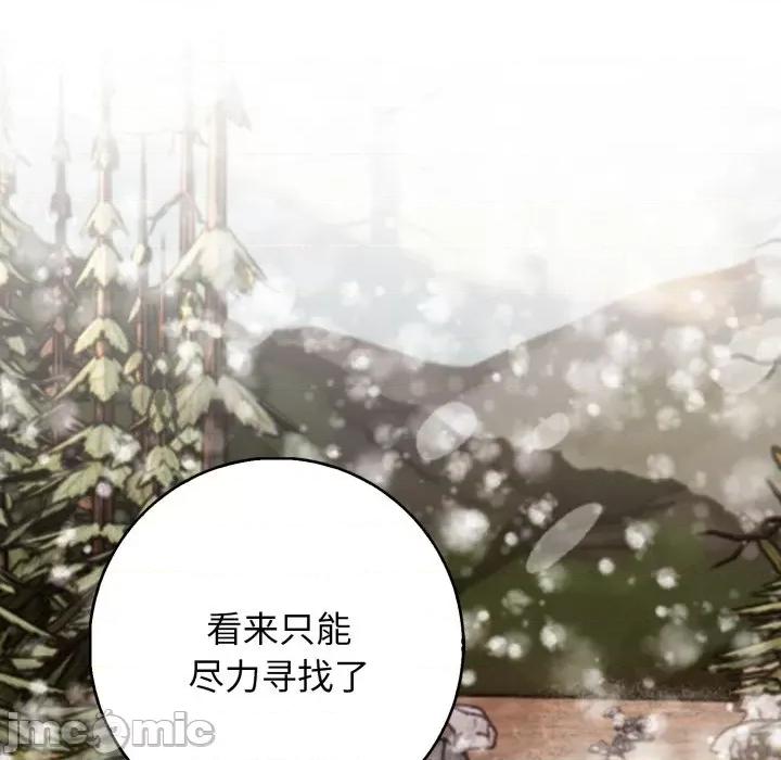 落难别墅 星爱别墅-星爱别墅 第7话 第145页