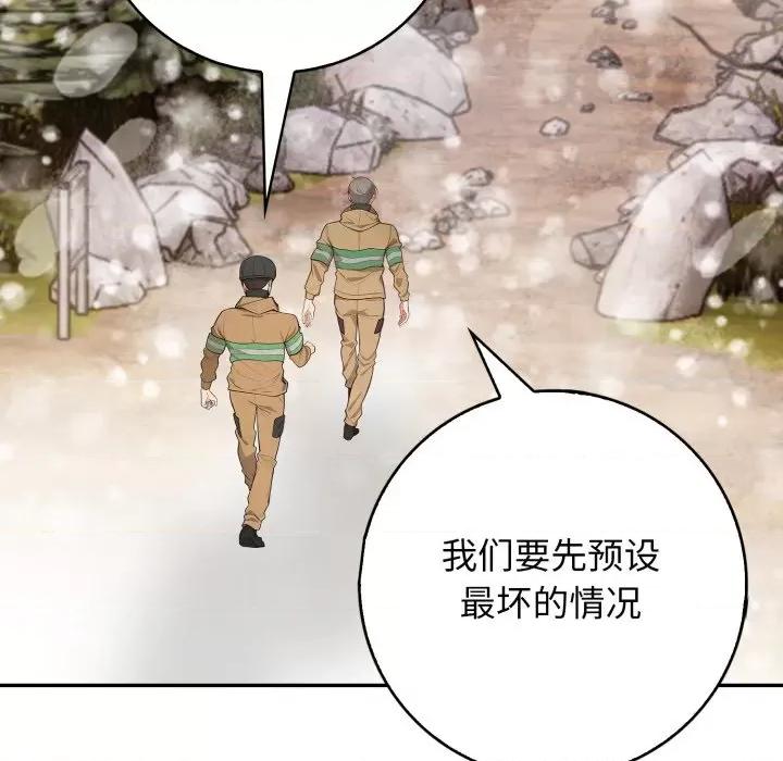 落难别墅 星爱别墅-星爱别墅 第7话 第146页