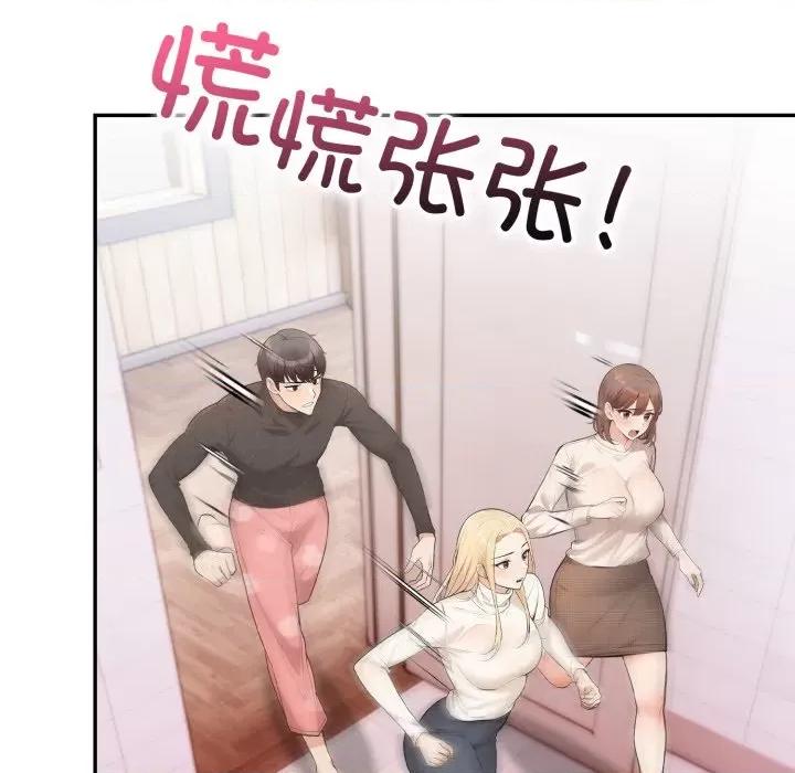 落难别墅 星爱别墅-星爱别墅 第8话 第77页
