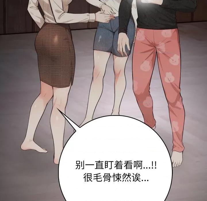 落难别墅 星爱别墅-星爱别墅 第9话 第29页