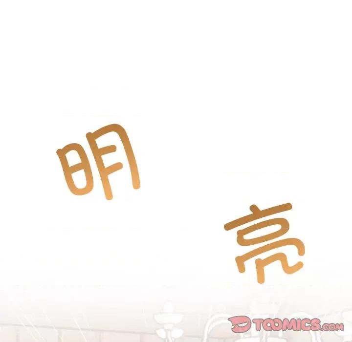 落难别墅 星爱别墅-星爱别墅 第9话 第36页