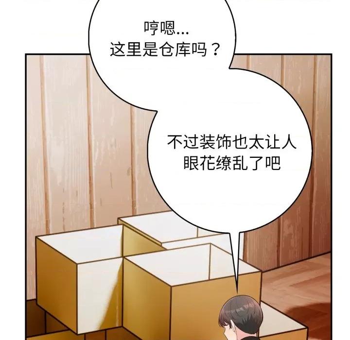落难别墅 星爱别墅-星爱别墅 第9话 第42页