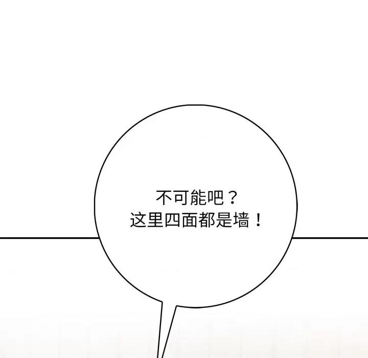 落难别墅 星爱别墅-星爱别墅 第9话 第71页