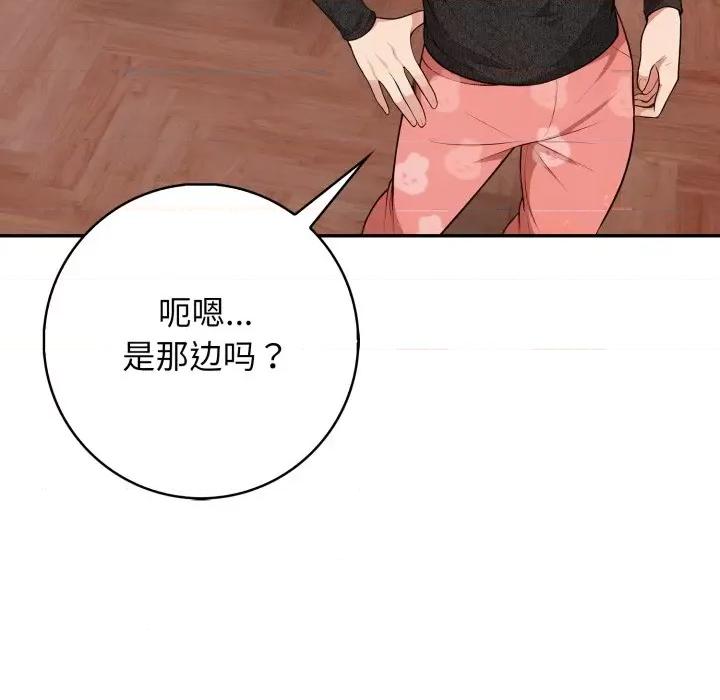 落难别墅 星爱别墅-星爱别墅 第9话 第73页