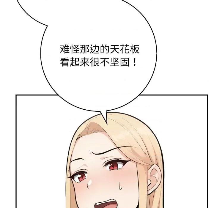 落难别墅 星爱别墅-星爱别墅 第9话 第79页