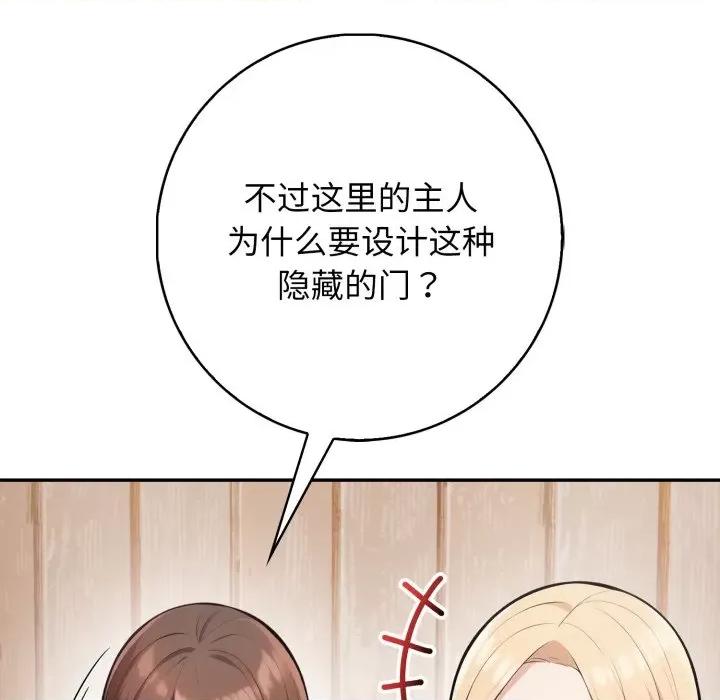 落难别墅 星爱别墅-星爱别墅 第9话 第82页
