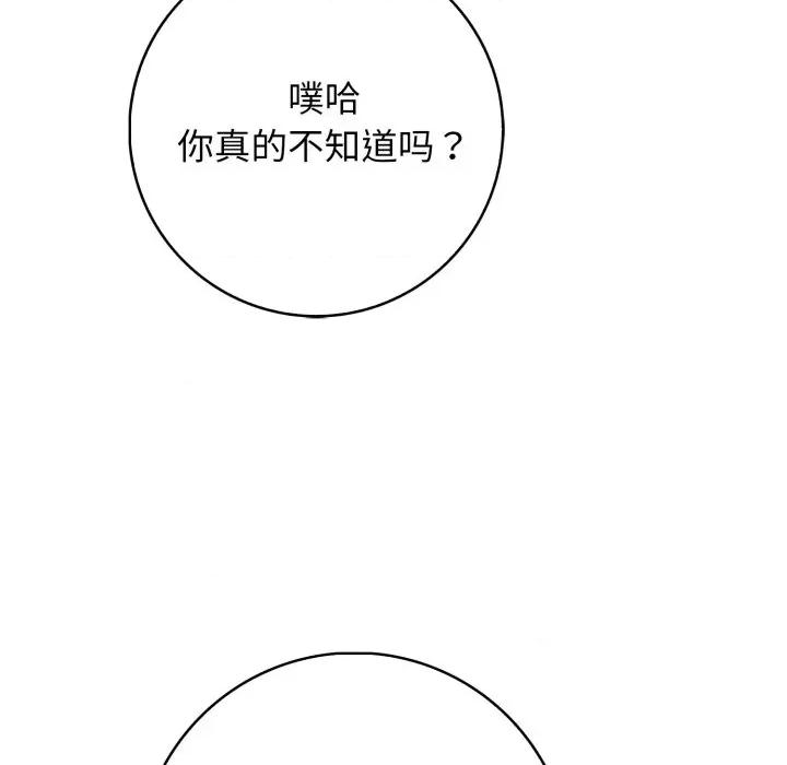落难别墅 星爱别墅-星爱别墅 第9话 第84页