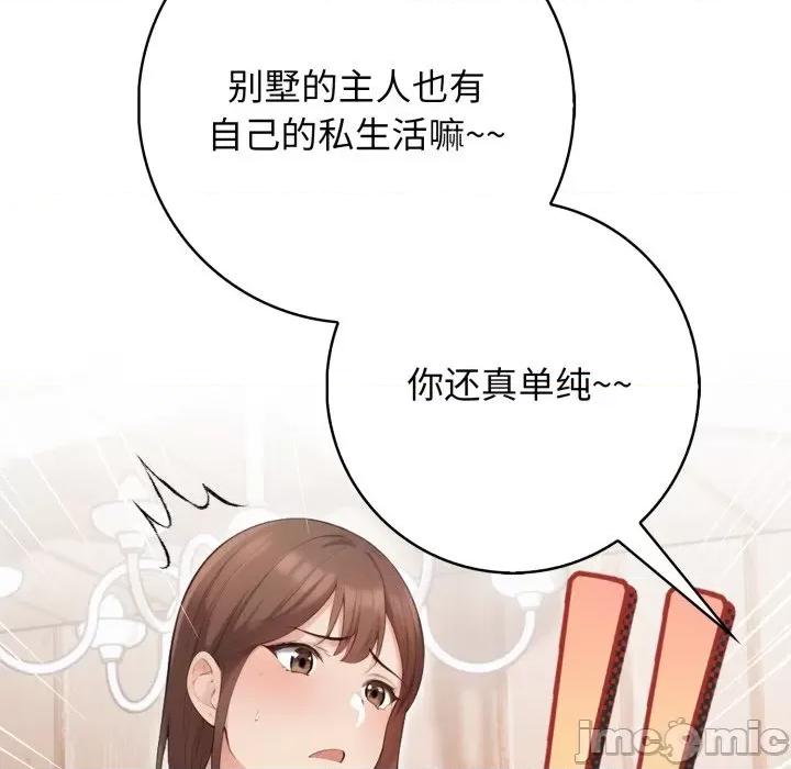 落难别墅 星爱别墅-星爱别墅 第9话 第85页