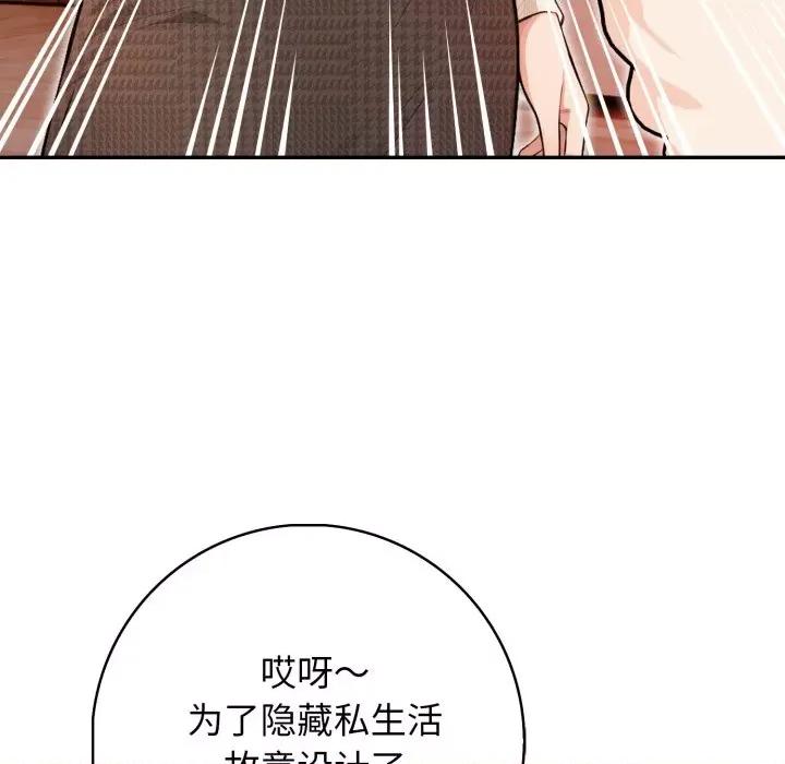 落难别墅 星爱别墅-星爱别墅 第9话 第87页