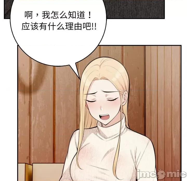 落难别墅 星爱别墅-星爱别墅 第9话 第90页