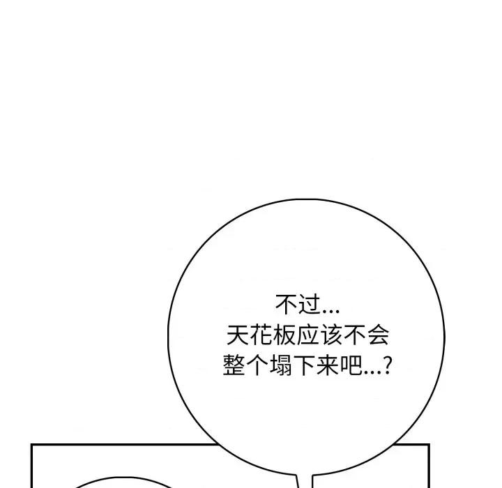 落难别墅 星爱别墅-星爱别墅 第9话 第109页