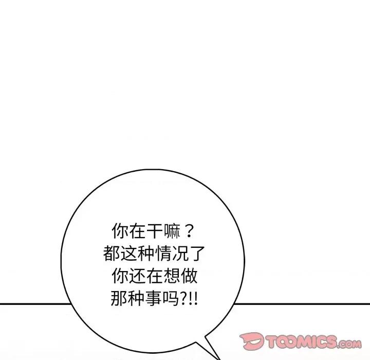 落难别墅 星爱别墅-星爱别墅 第9话 第132页