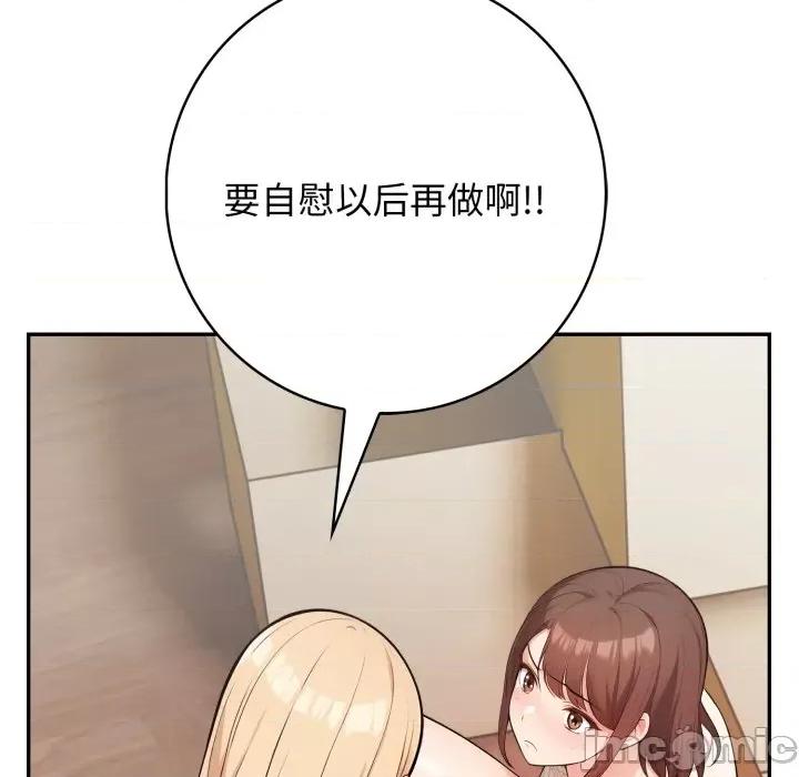 落难别墅 星爱别墅-星爱别墅 第9话 第135页