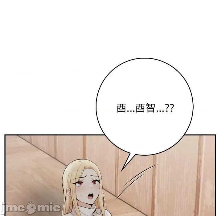 落难别墅 星爱别墅-星爱别墅 第9话 第140页