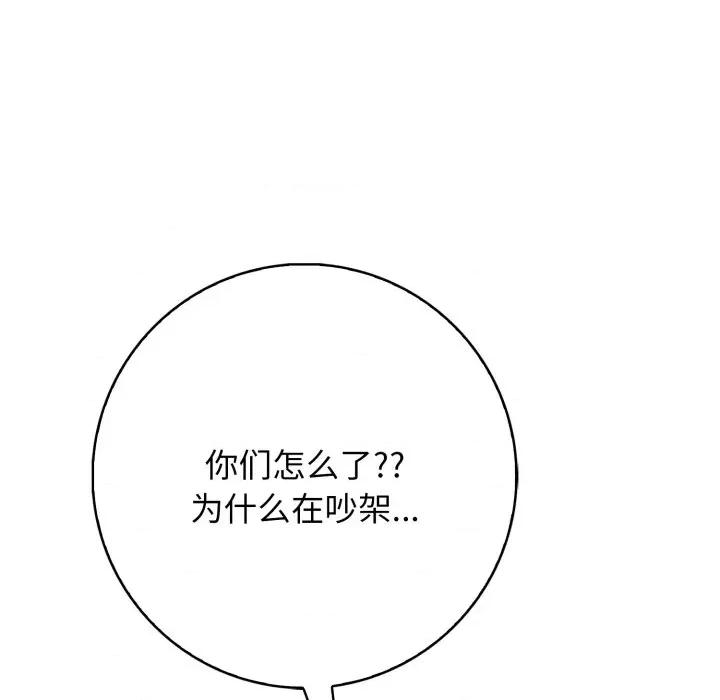 落难别墅 星爱别墅-星爱别墅 第9话 第143页