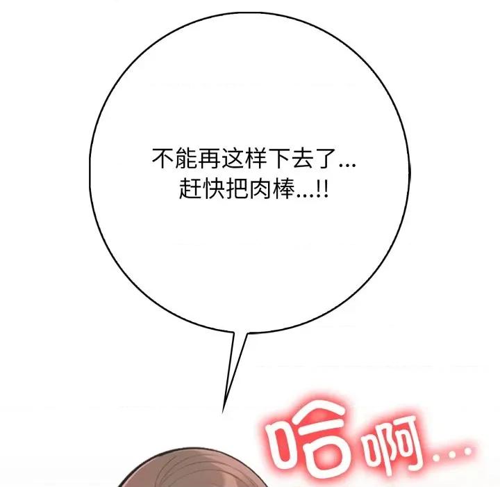 落难别墅 星爱别墅-星爱别墅 第9话 第149页