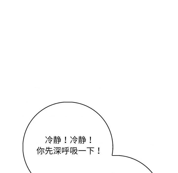 落难别墅 星爱别墅-星爱别墅 第9话 第152页