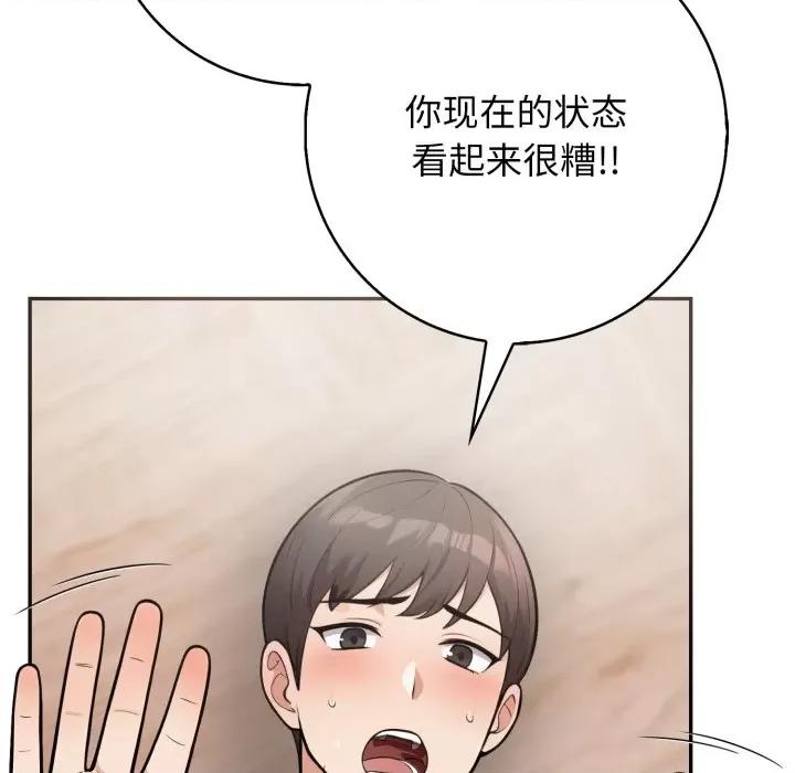 落难别墅 星爱别墅-星爱别墅 第9话 第153页